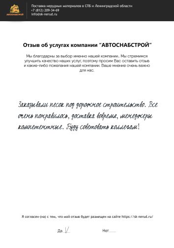 отзыв